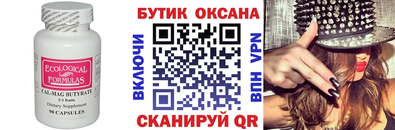 blacksprut вход  Ижевск  БУТИРАТ оксана 