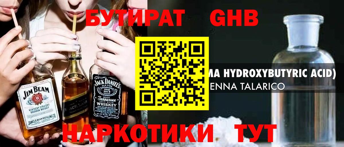БУТИРАТ BDO 33% Ижевск