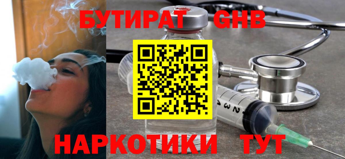 Ижевск  Бутират BDO 33%  Вход с VPN 