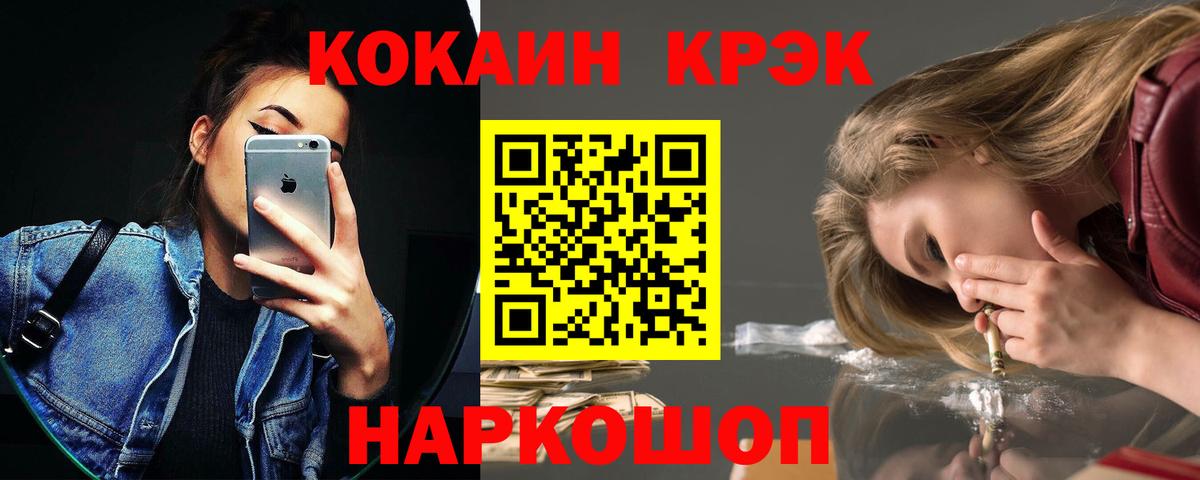 COCAIN Эквадор  COCAIN 99%  Вход с VPN  Ижевск 