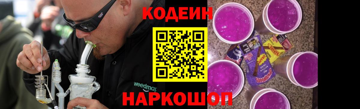 Codein Purple Drank  Вход с VPN  Кодеин Purple Drank  Ижевск 