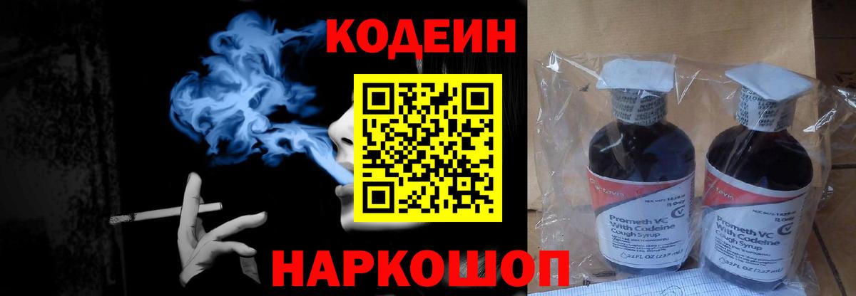 Codein напиток Lean (лин) Ижевск