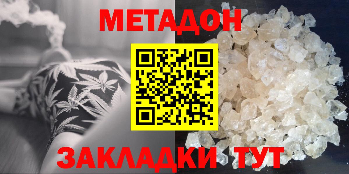 МЕТАДОН кристалл  Вход с VPN  Ижевск  Метадон мёд 